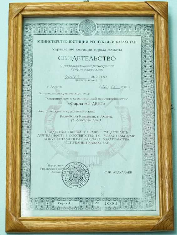 Ай-Дент Алматы Стоматолог