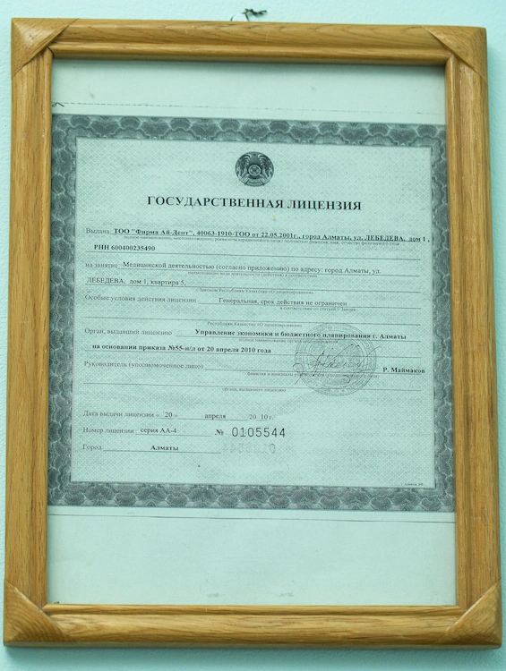 Ай-Дент Алматы Стоматолог